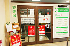 リラックス整体院安積店