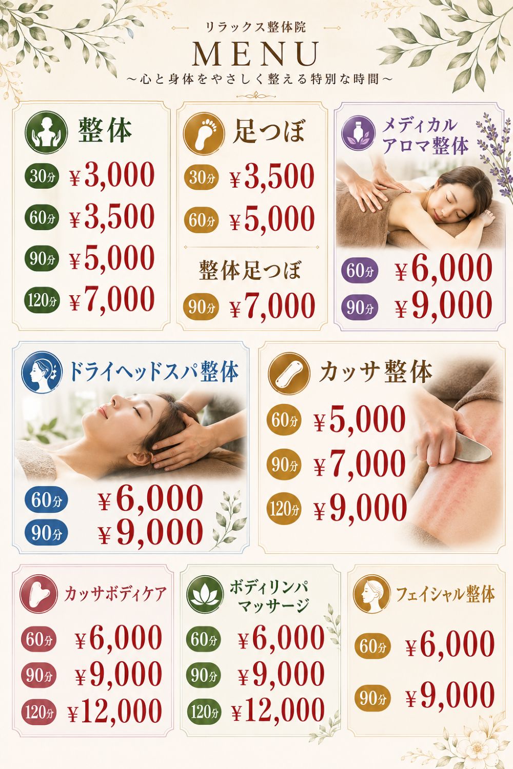 一部メニュー内容・料金をリニューアル