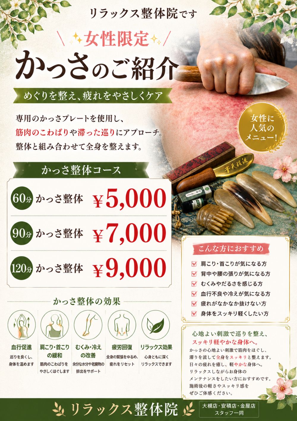 かっさメニューのご紹介