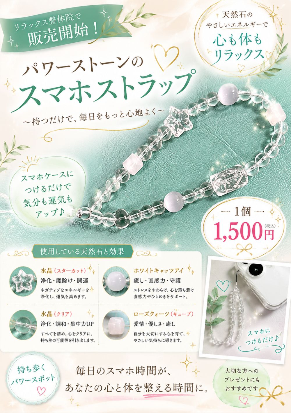 パワーストーンの販売案内