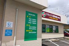 リラックス整体院安積店