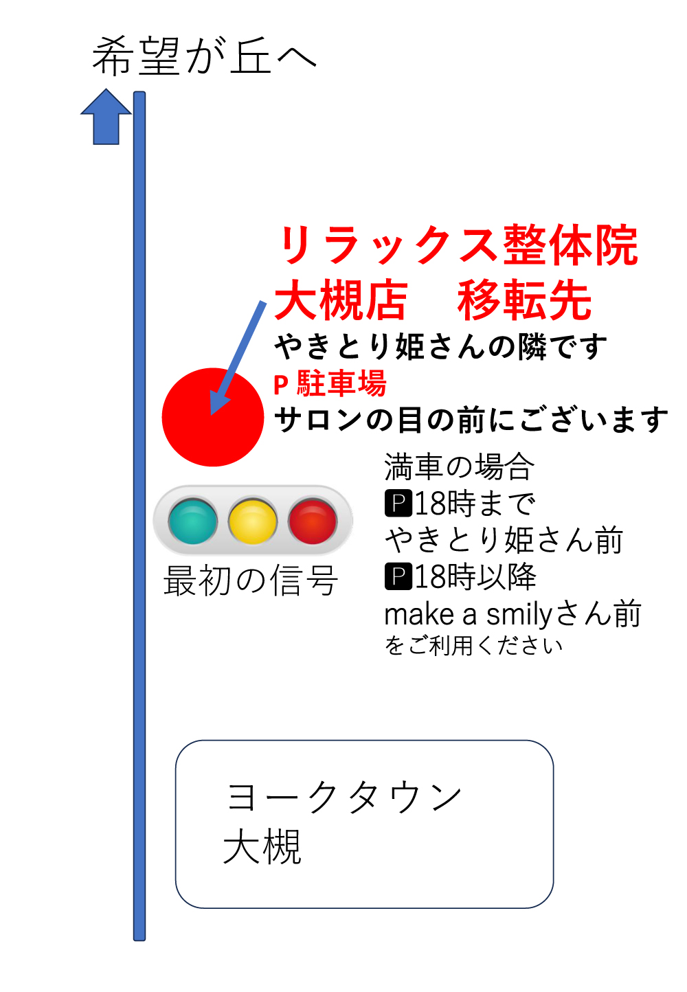 大槻店移転のお知らせ