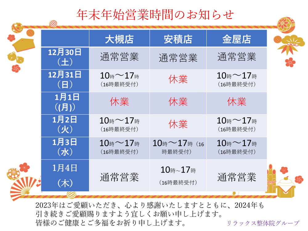 年末年始営業時間のお知らせ