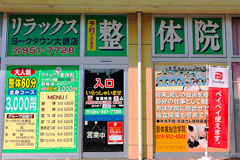 ヨークタウン大槻店